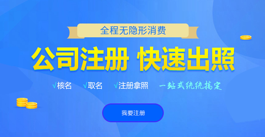 景东悦旭注册公司网