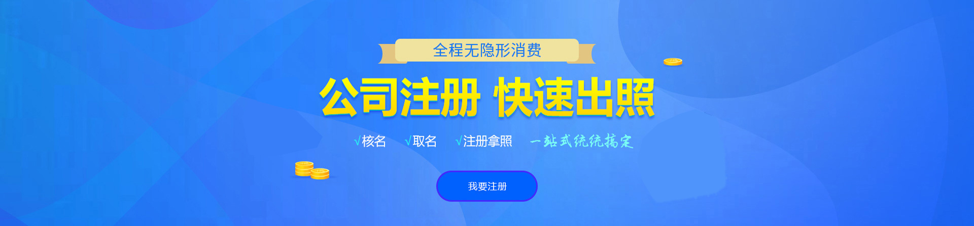 景东注册公司网